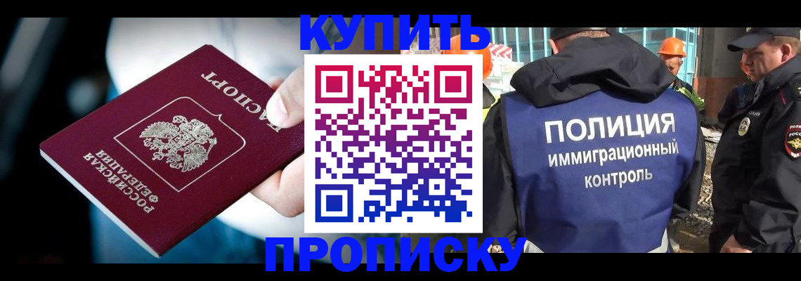 прописка ребенка в Алуште